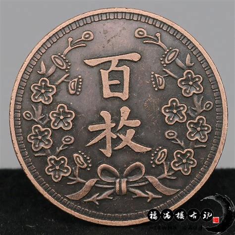 十大民国铜币，最贵的铜钱币排名榜