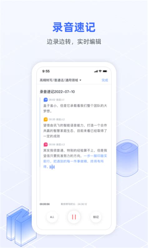 讯飞语记下载2022安卓最新版_手机app官方版免费安装下载_豌豆荚