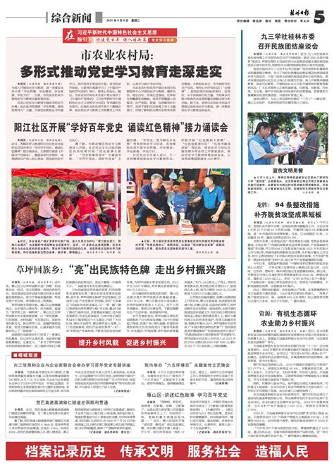 桂林日报 -06版:特别报道-2021年07月01日