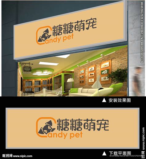宠物店招牌设计图__广告设计_广告设计_设计图库_昵图网nipic.com