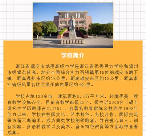 2022年浙江温州瑞安市教育系统赴高校提前招聘优秀毕业生公告【105人】