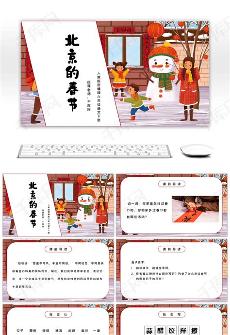 六年级下册语文1《北京的春节》课文讲解_腾讯视频