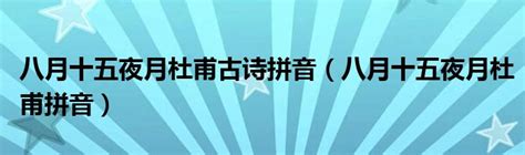 十五夜望月课件免费初中语文教案范文PPT模板下载_编号qxrwagnx_熊猫办公