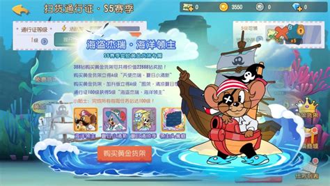 猫和老鼠手游海盗攻略 海盗鼠玩法攻略 详细介绍 _九游手机游戏