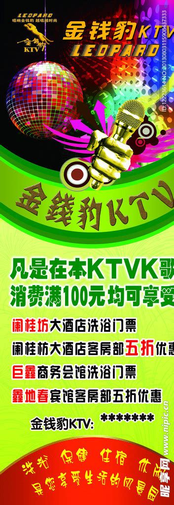 金钱豹KTV海报设计图__海报设计_广告设计_设计图库_昵图网nipic.com