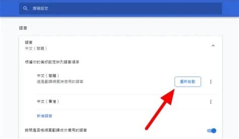 谷歌浏览器繁体怎么改成简体中文 - 谷歌浏览器怎么设置中文 - 青豆软件园