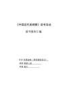 两岸新编中国近代史 晚清民国卷（全4册）PDF 电子版 | 阅书文库