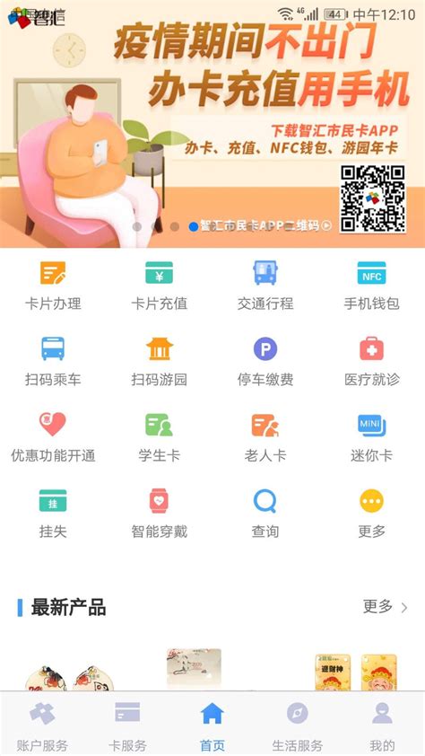 南京智汇市民卡app下载官方版2024免费下载安装最新版(暂未上线)