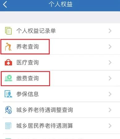 天津人力社保app如何查询个人和单位所交的社保费用 查询缴费记录方法