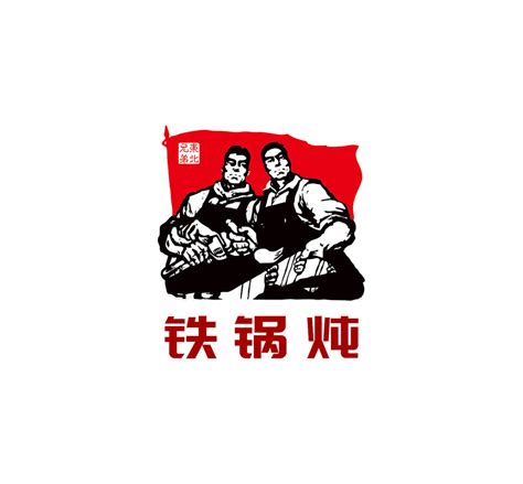 铁锅炖logo东北兄弟logoCDR免费下载 - 图星人