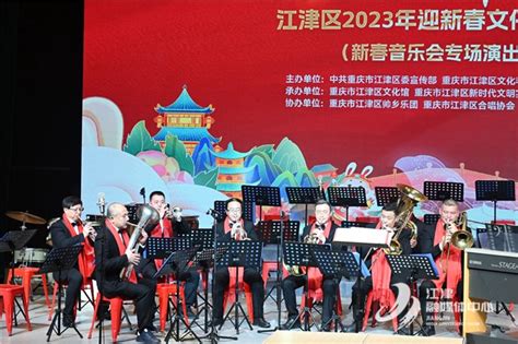 用音乐贺岁 为时代放歌 江津新春音乐会叫醒你的耳朵 － 综合 －江津网