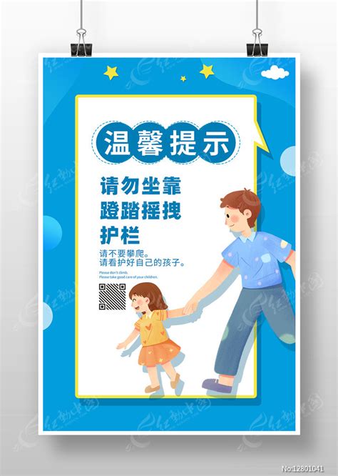 卡通风儿童游乐区安全温馨提示语提示牌图片下载_红动中国