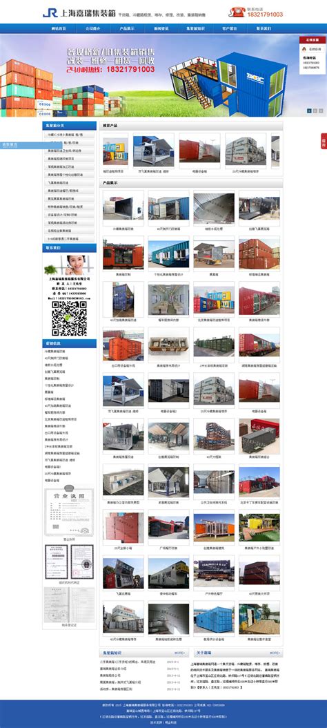 宝山网站建设,宝山做网站,嘉瑞宝山网站设计制作-嘉瑞集装箱-上海网站建设成功案例-明企科技