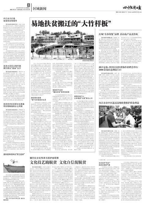 自贡大安区以购代捐 提升群众“造血”水平--四川经济日报