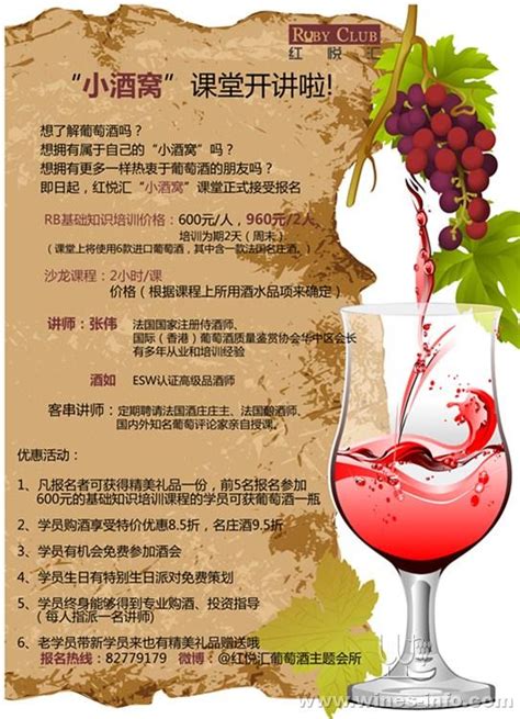 红悦汇专业葡萄酒知识培训:葡萄酒资讯网（www.winesinfo.com）
