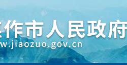 焦作市人民政府规范性文件制定程序规定Word模板下载_编号qgbongeo_熊猫办公