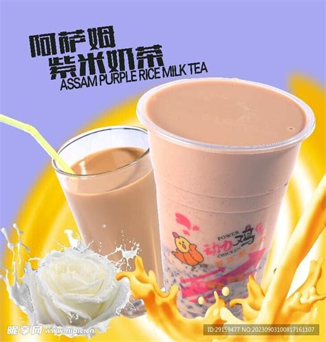 阿萨姆奶茶 设计图__海报设计_广告设计_设计图库_昵图网nipic.com