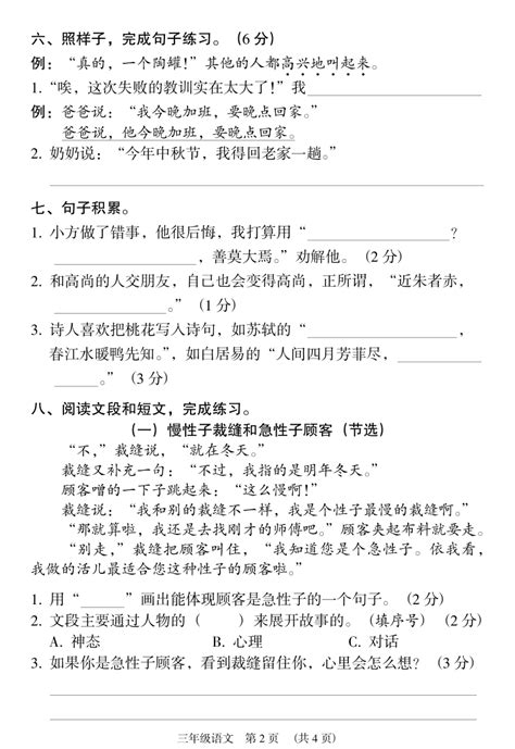部编版三年级语文下册期末试卷（广东广州荔湾区2020年真卷）（无答案）-21世纪教育网