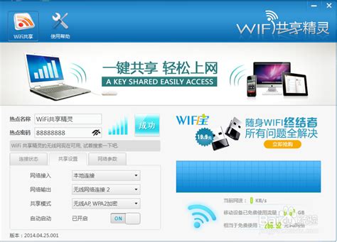 wifi共享精灵电脑版-WIFI共享精灵电脑版官方下载[免费版]