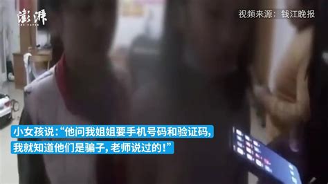 10岁姐姐遇诈骗9岁妹妹报警：他们是骗子，老师说过的_凤凰网视频_凤凰网