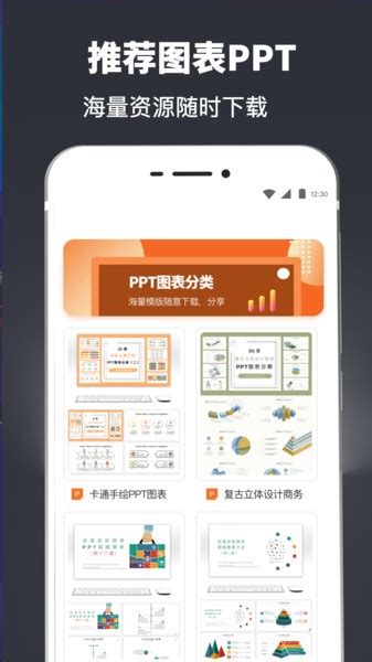 PPT模板制作安卓版下载-PPT模板制作app免费下载v3.20[PPT制作]-华军软件园