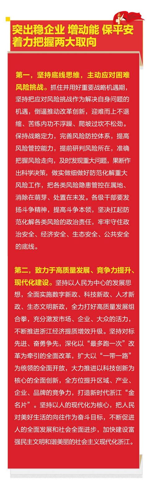 一图看懂 | 2019年浙江省政府工作报告_视界