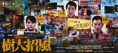 树大招风 2016年电影 讲述回归前香港三大贼王的故事……_新浪新闻