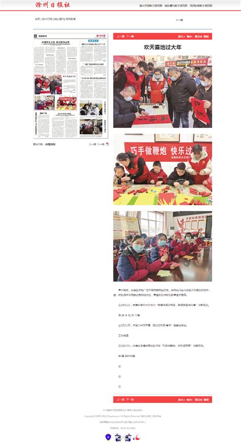 《滁州日报》：南谯新闻（1月18日）_滁州市南谯区人民政府