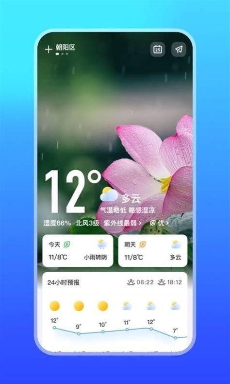 天气万年历安卓版-天气万年历最新版官方版app2023免费下载安装