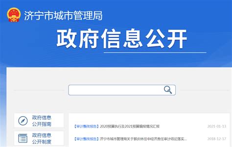 济宁市城市管理局 公告公示 济宁市城市管理局关于网站监测结果的整改报告