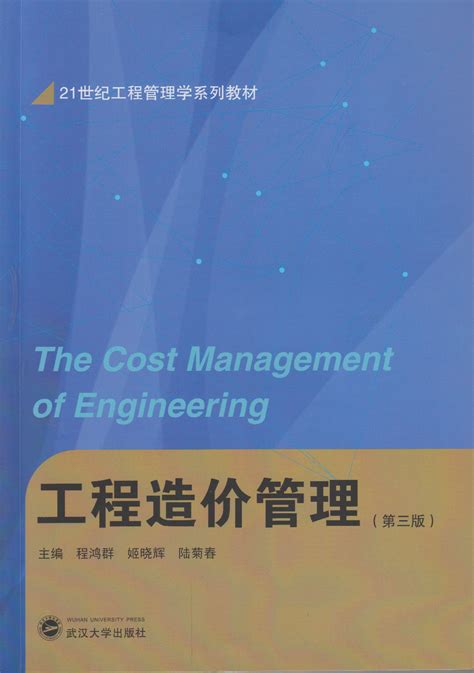 《建设工程造价管理理论与实务（2021年版）》正式发行