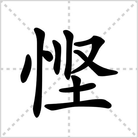 这些汉字，你能写对吗？你会读“嗒然”、“涓浍”、“涅而不淄”吗|嗒然|汉字_新浪新闻