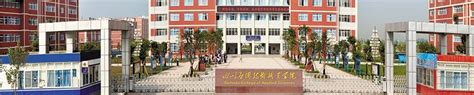 四川应用技术职业学院_四川职校_招生报考网