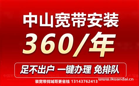 广东中山宽带办理安装 200M360包年- 宽带网套餐大全
