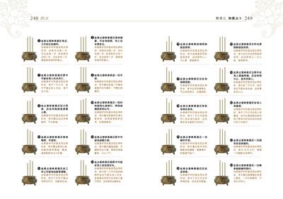 包邮仙家香图谱观音四十八香谱财神七十二香谱图解上香图黄绸布-阿里巴巴