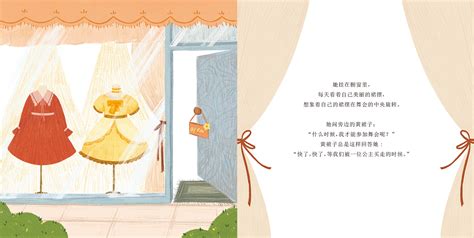 【有声的绘本故事】第三期：《街上流行黄裙子》_妈妈