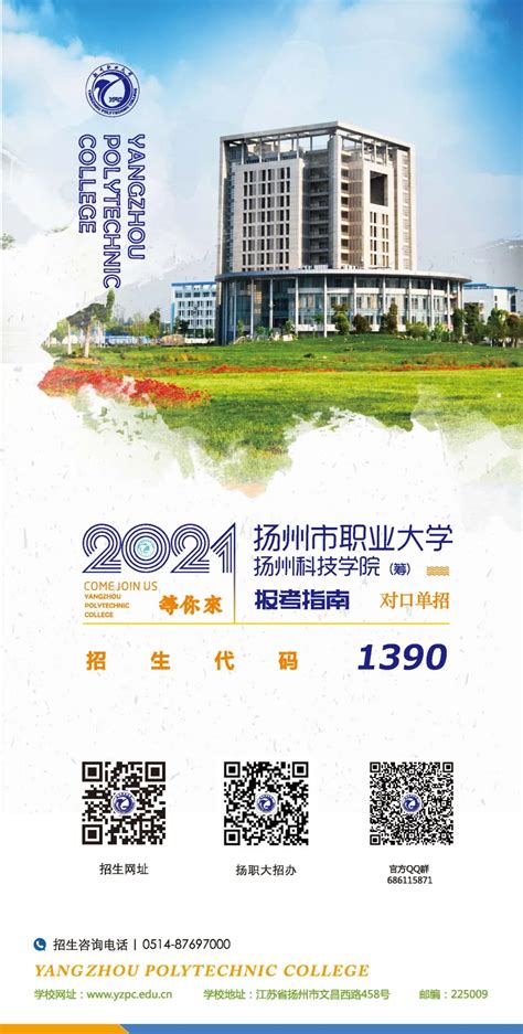 扬州市职业大学2021年对口单招招生简章