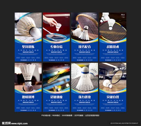 羽毛球培训设计图__海报设计_广告设计_设计图库_昵图网nipic.com