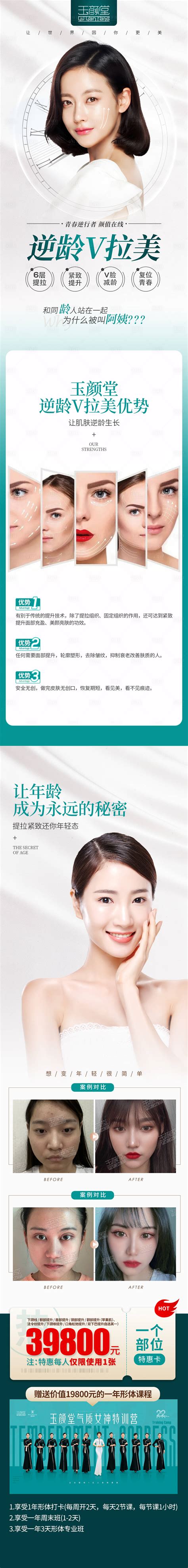 整形医疗美容长图PSD广告设计素材海报模板免费下载-享设计