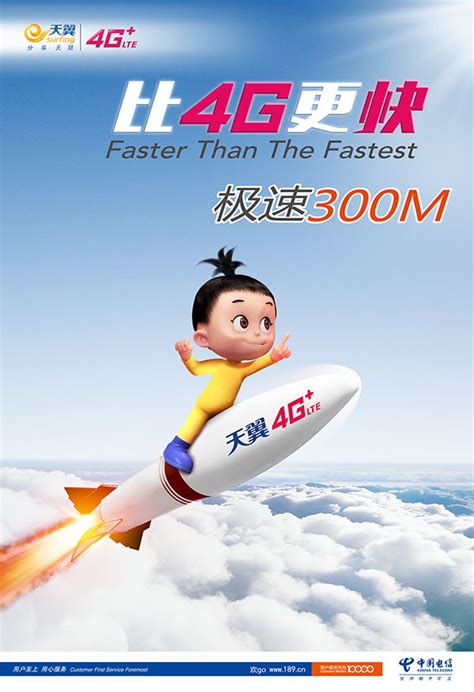 天翼4G+海报_素材中国sccnn.com