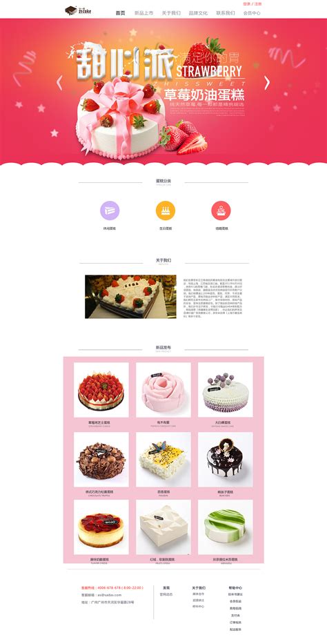 甜点、蛋糕、烘焙网站02|网页|企业官网|就要酷酷哒 - 原创作品 - 站酷 (ZCOOL)