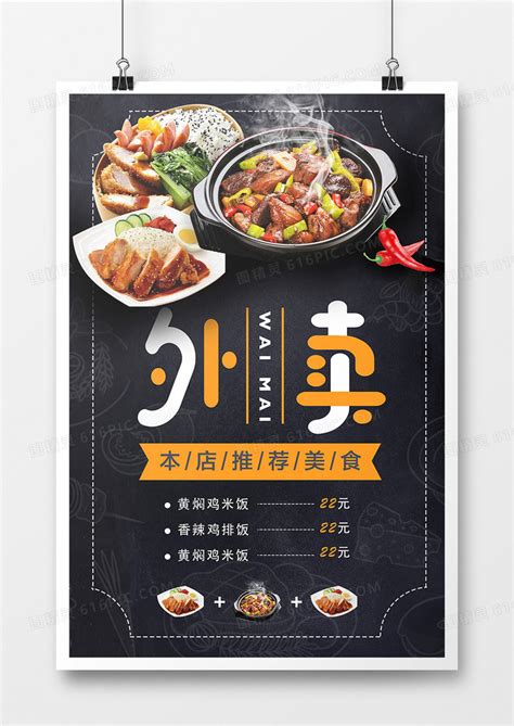 简约美食外卖海报设计海报模板下载-千库网
