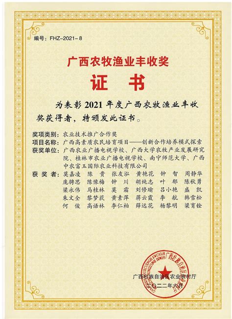 汕头市林业科学研究所喜获广东省农业技术推广奖二等奖