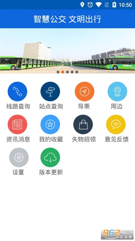 六安公交实时查询app-六安公交手机app下载最新版v2.0-乐游网软件下载