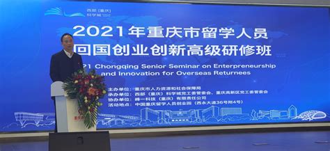 40余名海外高层次留学人才走进西部（重庆）科学城 开启创业创新深度接触 - 重庆日报网