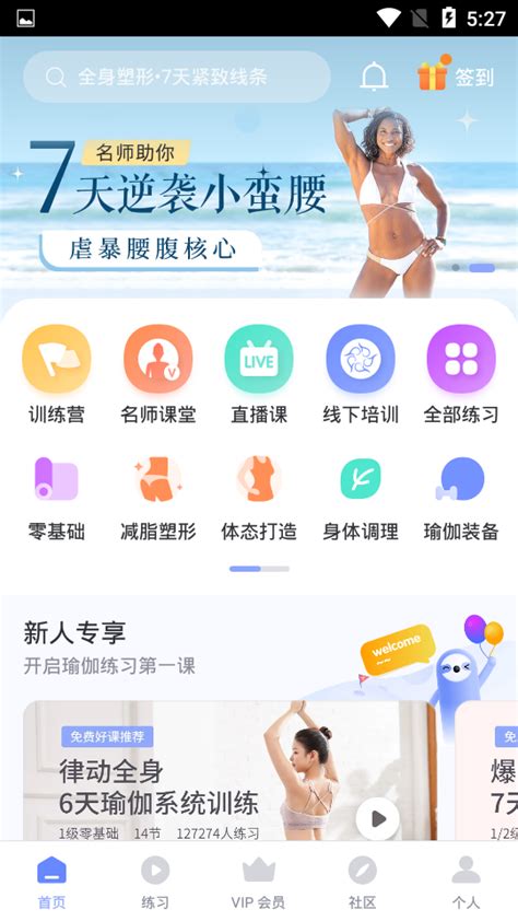 悦跑圈app5.40.4 安卓版