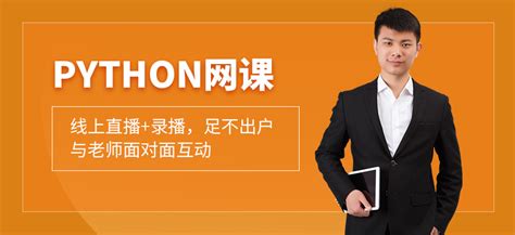 python线上培训机构-地址-电话-上海职坐标教育