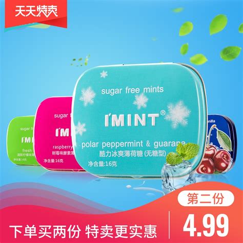 IMINT 无糖薄荷糖 48g*3盒 *2件 - 马来西亚中国淘宝代运服务 - MuluPost