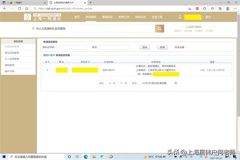 上海居住证积分调档函Word模板下载_编号lbbgjkoo_熊猫办公