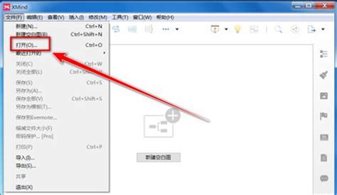 Xmind文件怎么打开-Xmind打开对应xmind文件的方法 - PC下载网资讯网